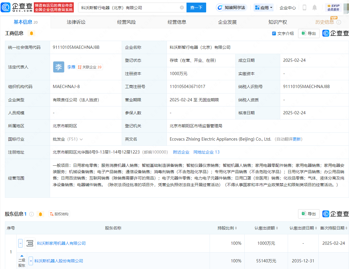 科沃斯北京新設(shè)電器公司<strong></p>
<p>電器銷售公司
</strong>,布局智能機器人銷售市場:電器銷售公司