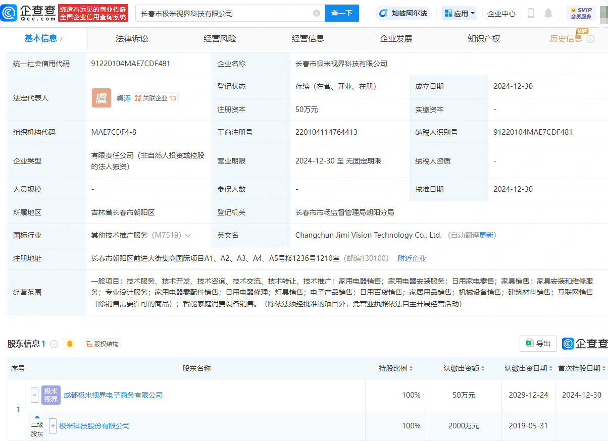 極米科技在長春成立新公司<strong></p>
<p>電器銷售公司
</strong>,含家用電器銷售業務:電器銷售公司